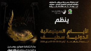 festival Sétif cinema